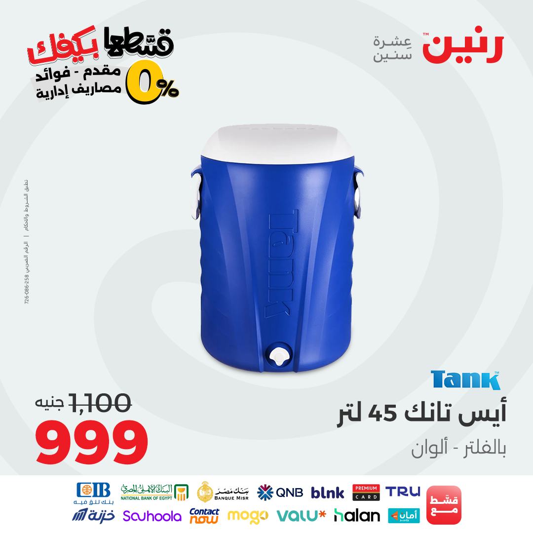 raneen offers from 30aug to 3aug 2025 عروض رنين من 30 أغسطس حتى 3 أغسطس 2025 صفحة رقم 17